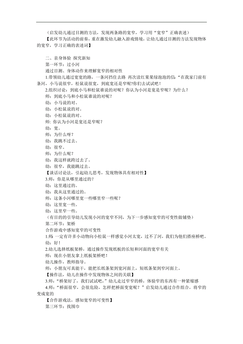 中班数学《比较宽窄》PPT课件教案参考教案.docx_第2页