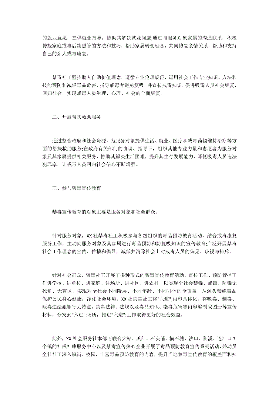 2020年度禁毒工作总结.docx_第2页