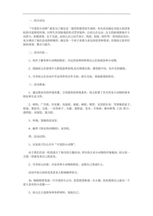 中班《可爱的小动物们》PPT课件教案参考教案.docx