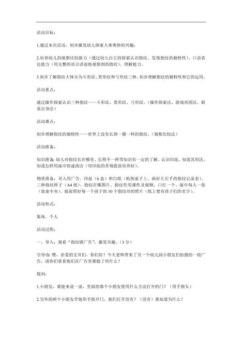 大班《有趣的指纹》PPT课件教案参考教案.docx