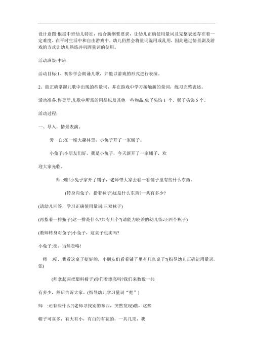 中班语言《小兔子开铺子》PPT课件教案歌曲参考教案.docx