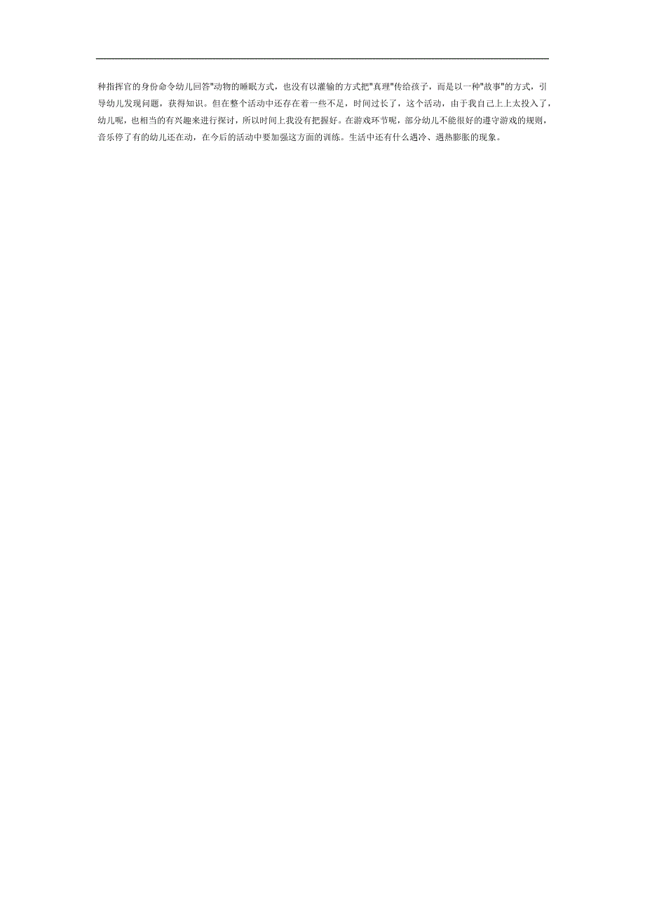 动物怎么睡觉PPT课件教案图文参考教案.docx_第3页