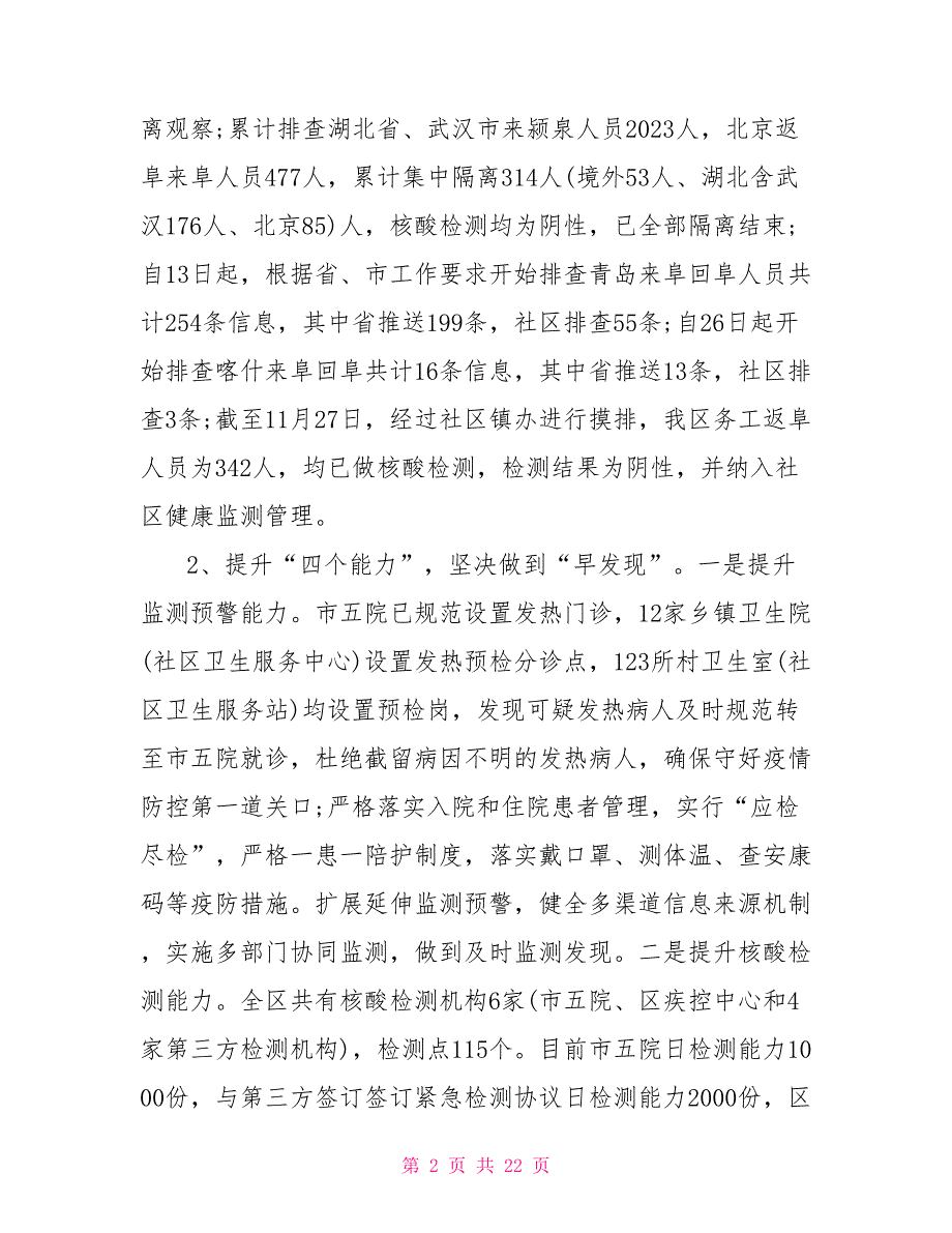 2021卫健委工作总结汇报.doc_第2页