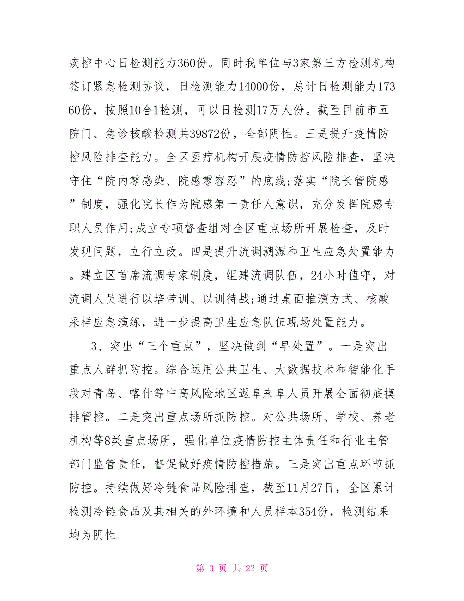 2021卫健委工作总结汇报.doc_第3页