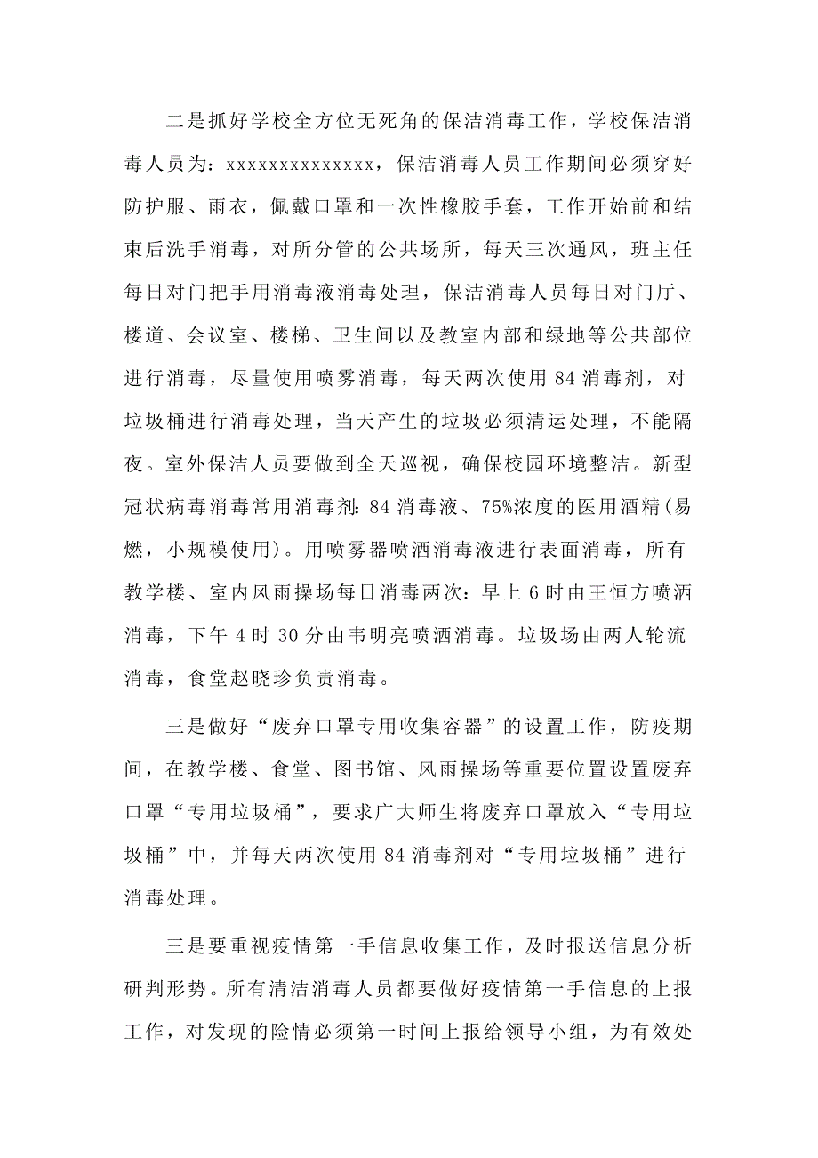 2020学校疫情防控后勤服务保障方案仅供参考.doc_第3页