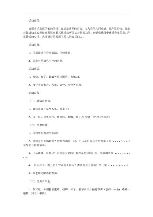 中班打击乐《昆虫音乐会》PPT课件教案歌曲参考教案.docx