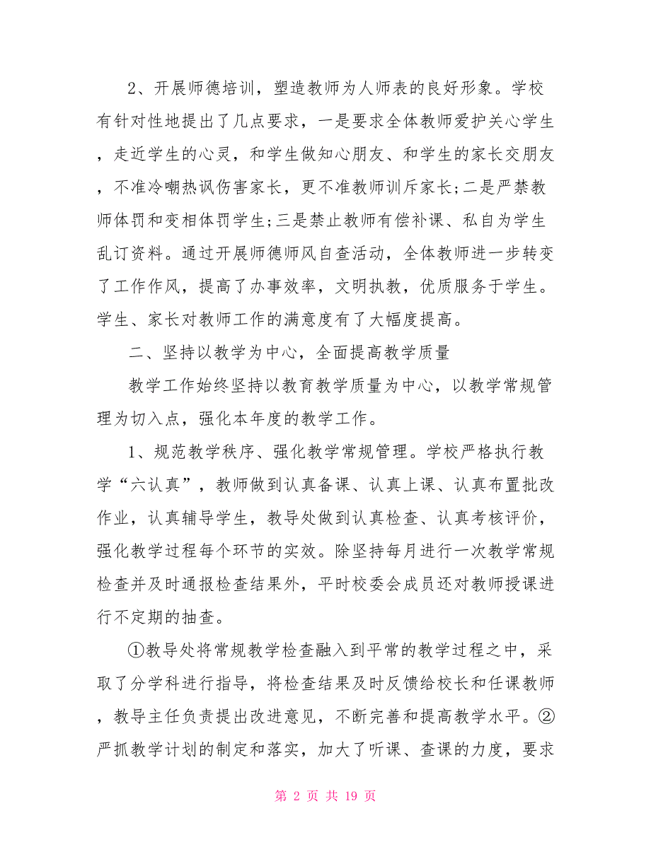 2021小学校长工作总结农村小学校长工作总结.doc_第2页
