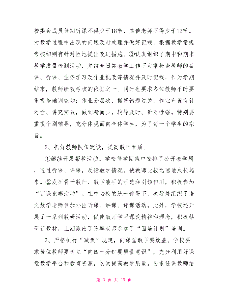 2021小学校长工作总结农村小学校长工作总结.doc_第3页