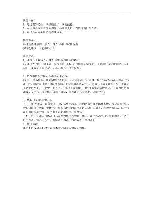 中班美术《奇妙的瓶盖》PPT课件教案参考教案.docx