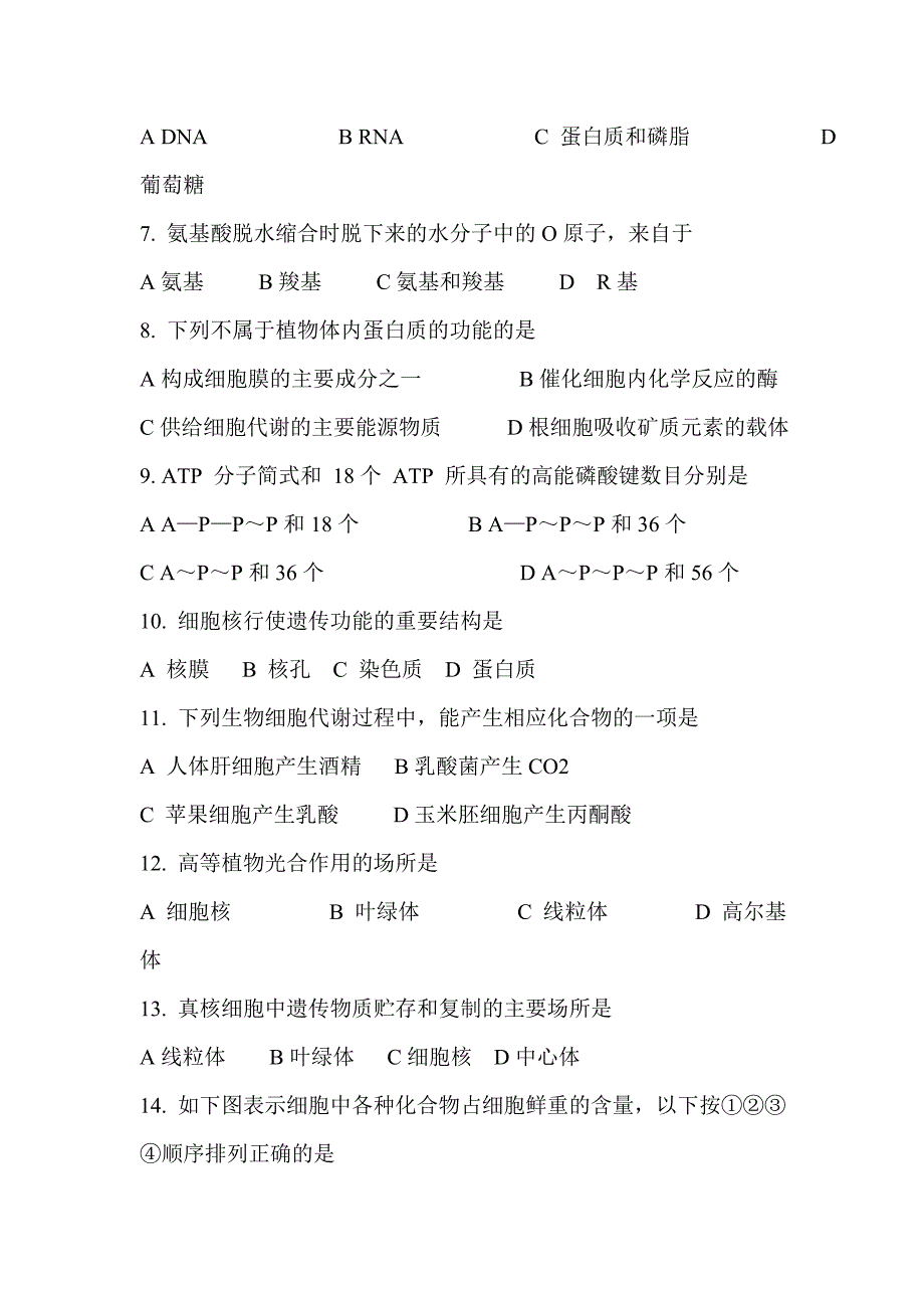 2018-2019高一生物上学期期末试卷带详细答案.doc_第2页