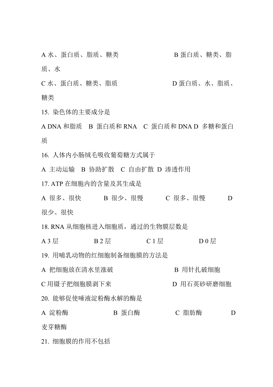 2018-2019高一生物上学期期末试卷带详细答案.doc_第3页
