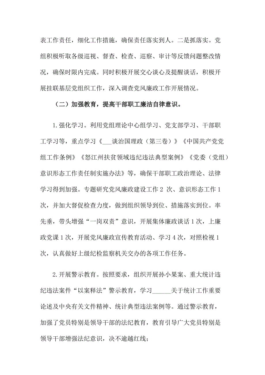 2020年第四季度党风廉政建设总结汇报.docx_第2页