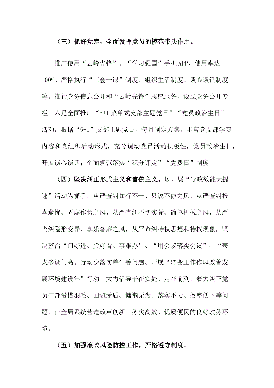 2020年第四季度党风廉政建设总结汇报.docx_第3页