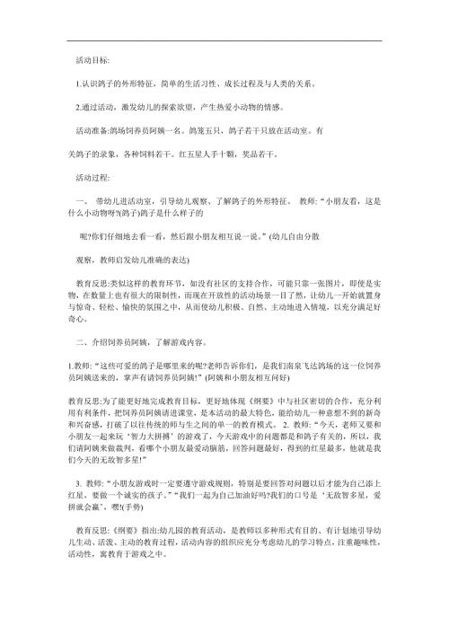 中班科学《鸽子》PPT课件教案参考教案.docx