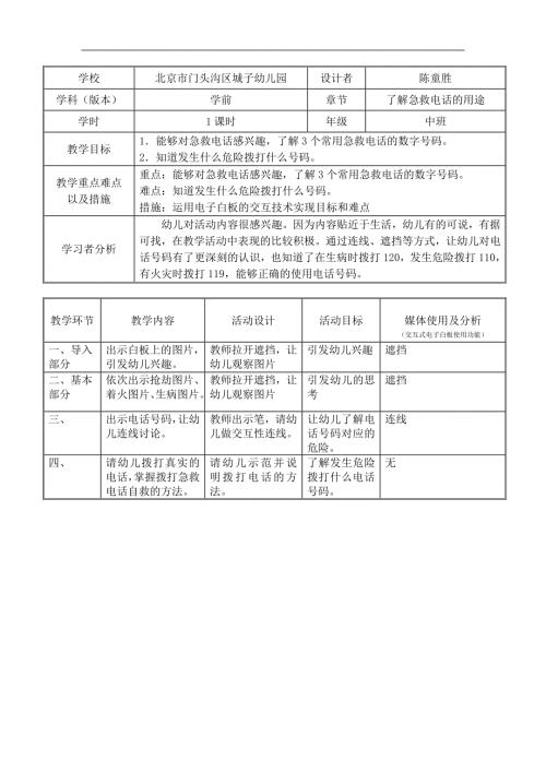 U466中班社会《急救电话用处大》教案.docx