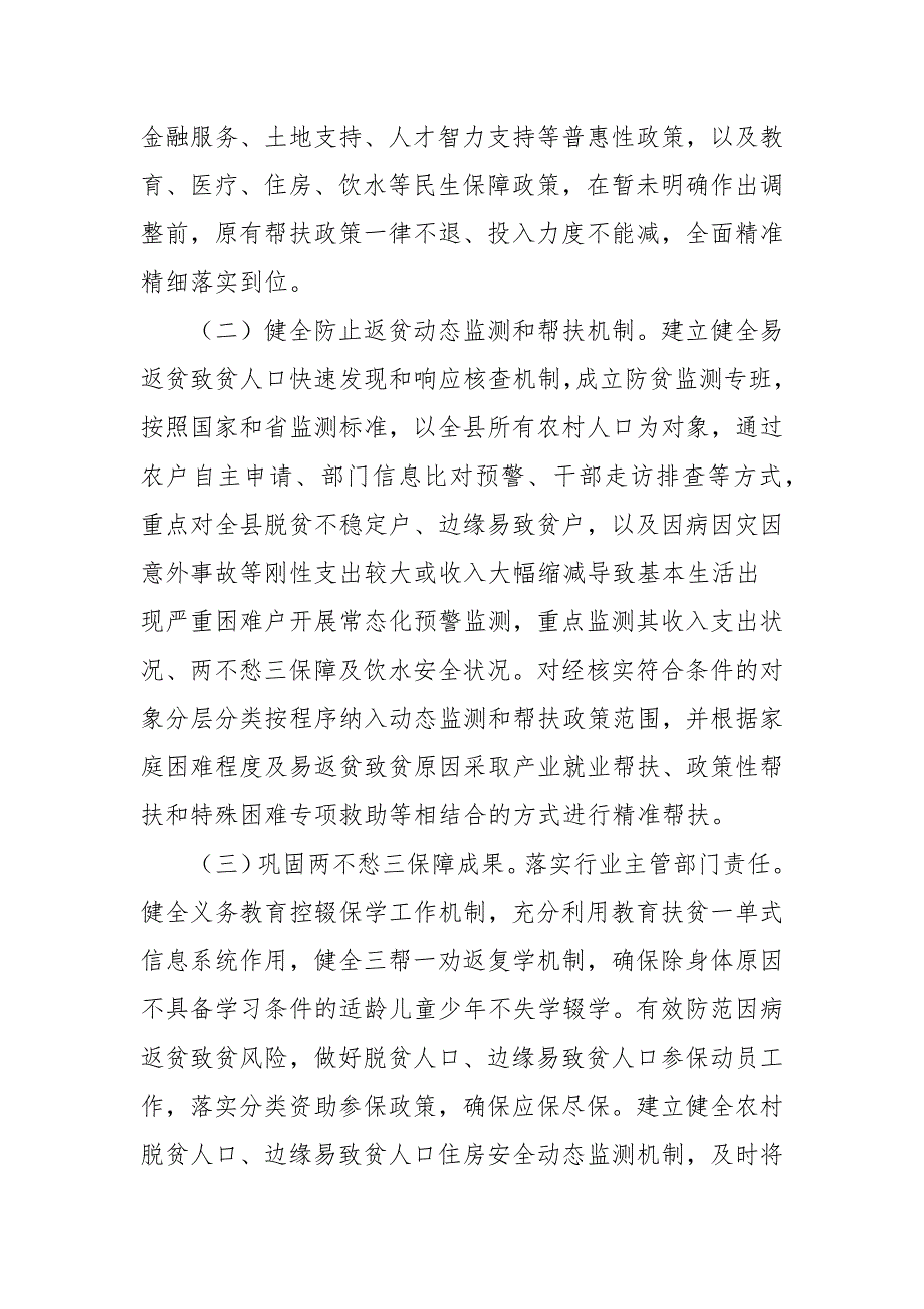 2021年乡村振兴有效衔接工作方案参考一.docx_第2页