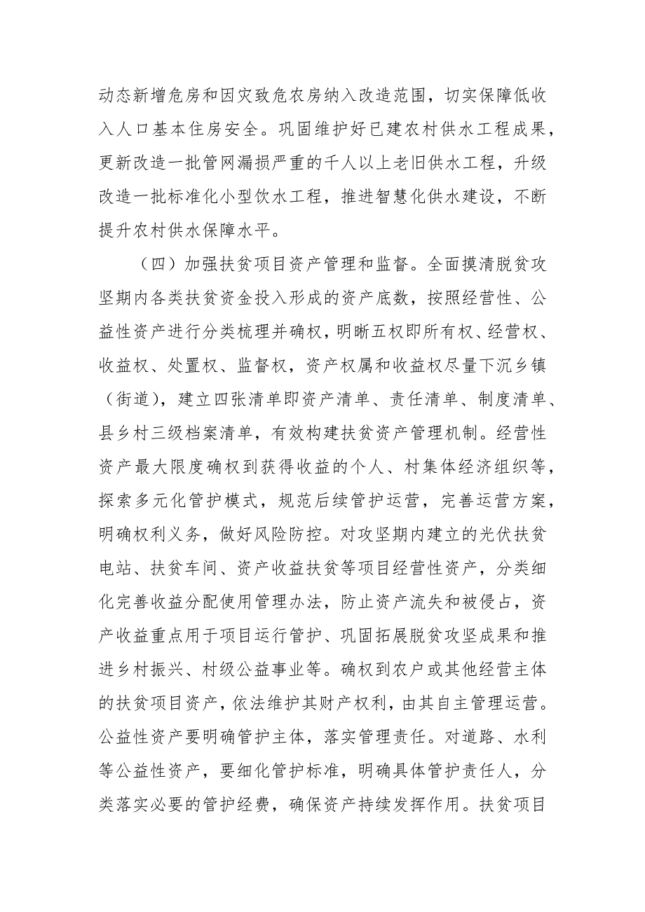 2021年乡村振兴有效衔接工作方案参考一.docx_第3页