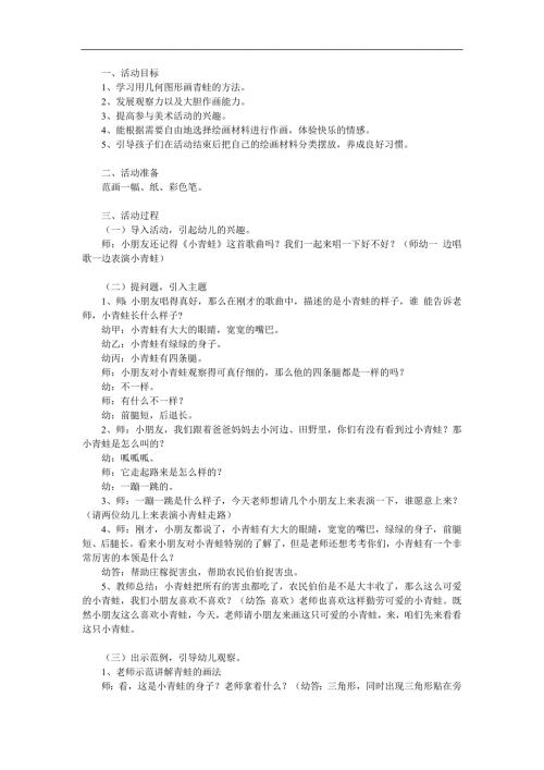 大班美术《画青蛙》PPT课件教案参考教案.docx
