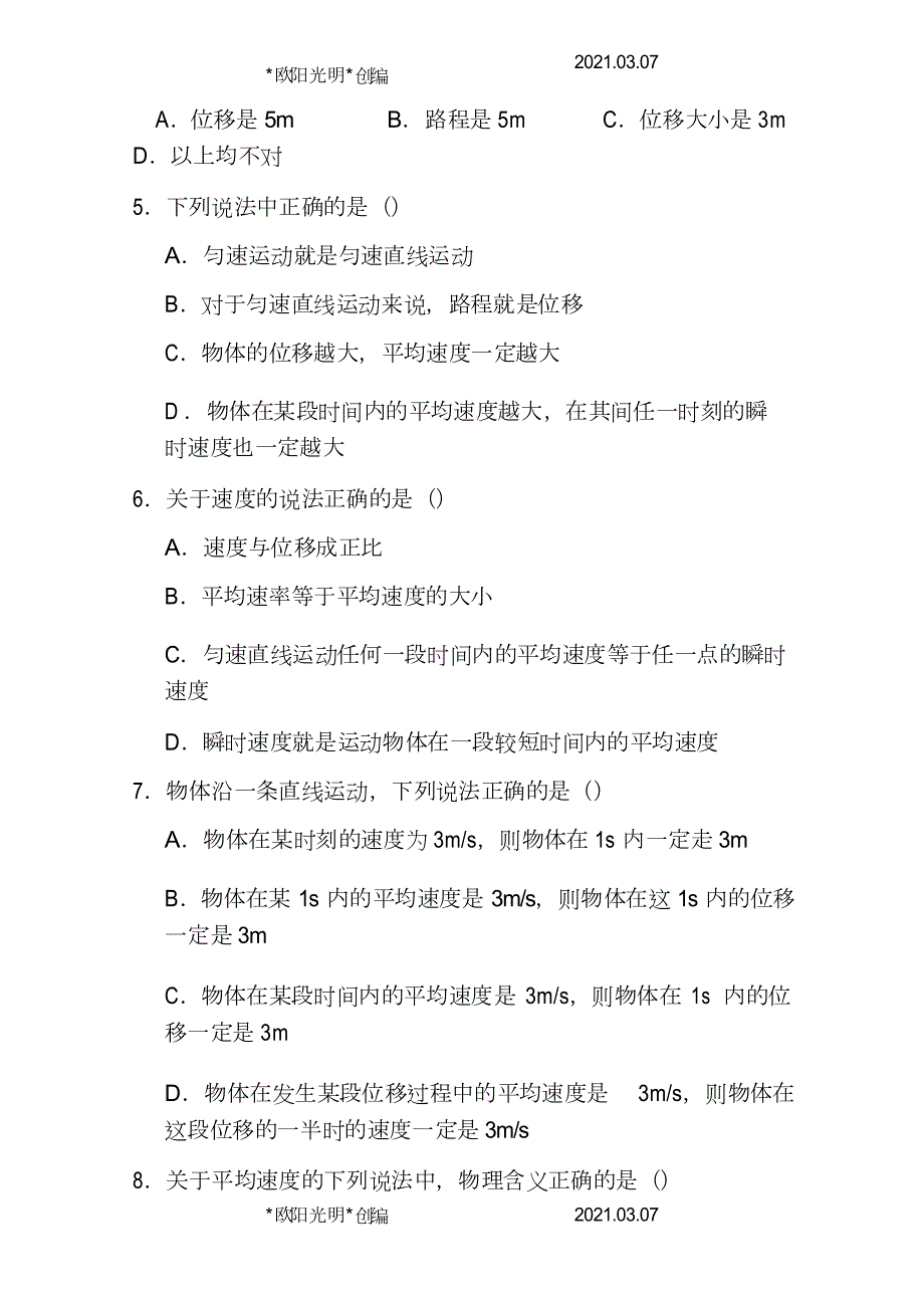 2021年人教版高一物理必修1第一章练习题及答案.doc_第2页
