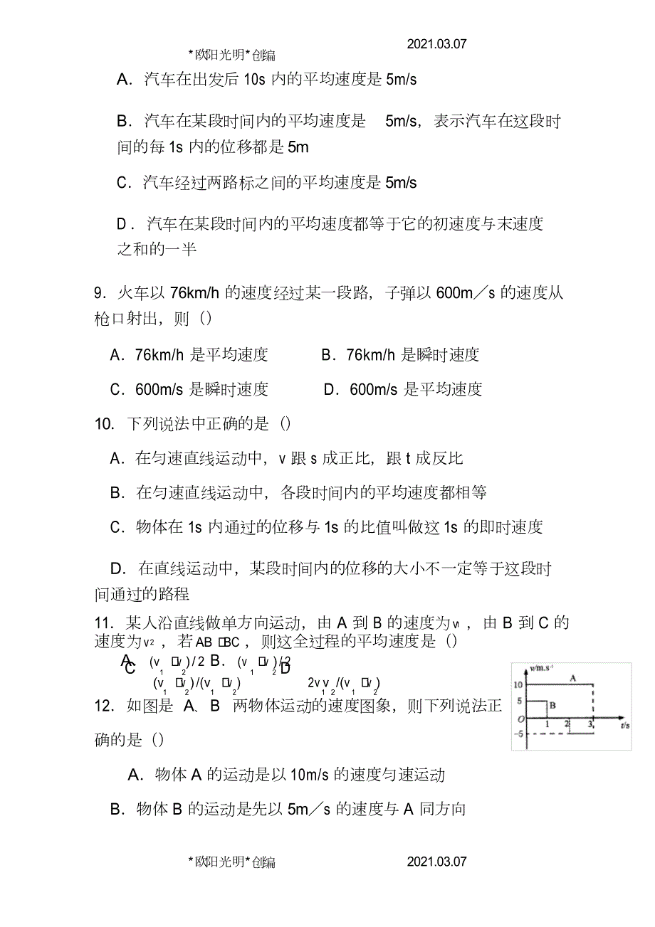 2021年人教版高一物理必修1第一章练习题及答案.doc_第3页