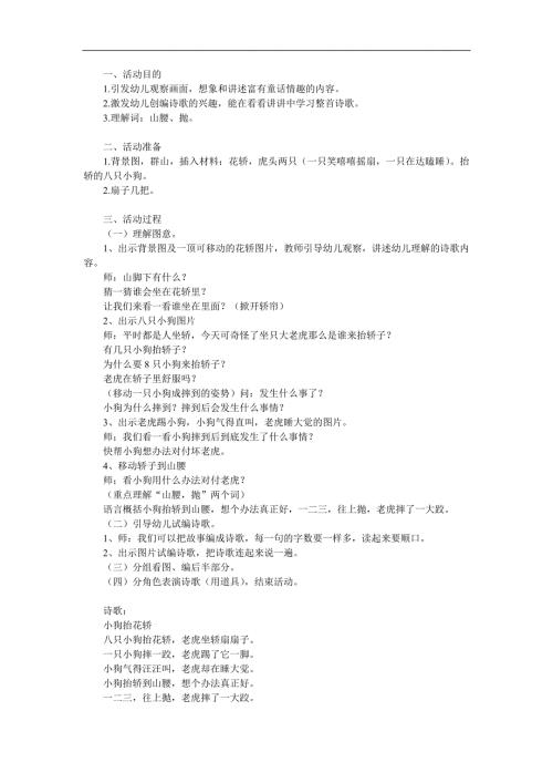 大班语言《小狗抬花轿》PPT课件教案参考教案.docx