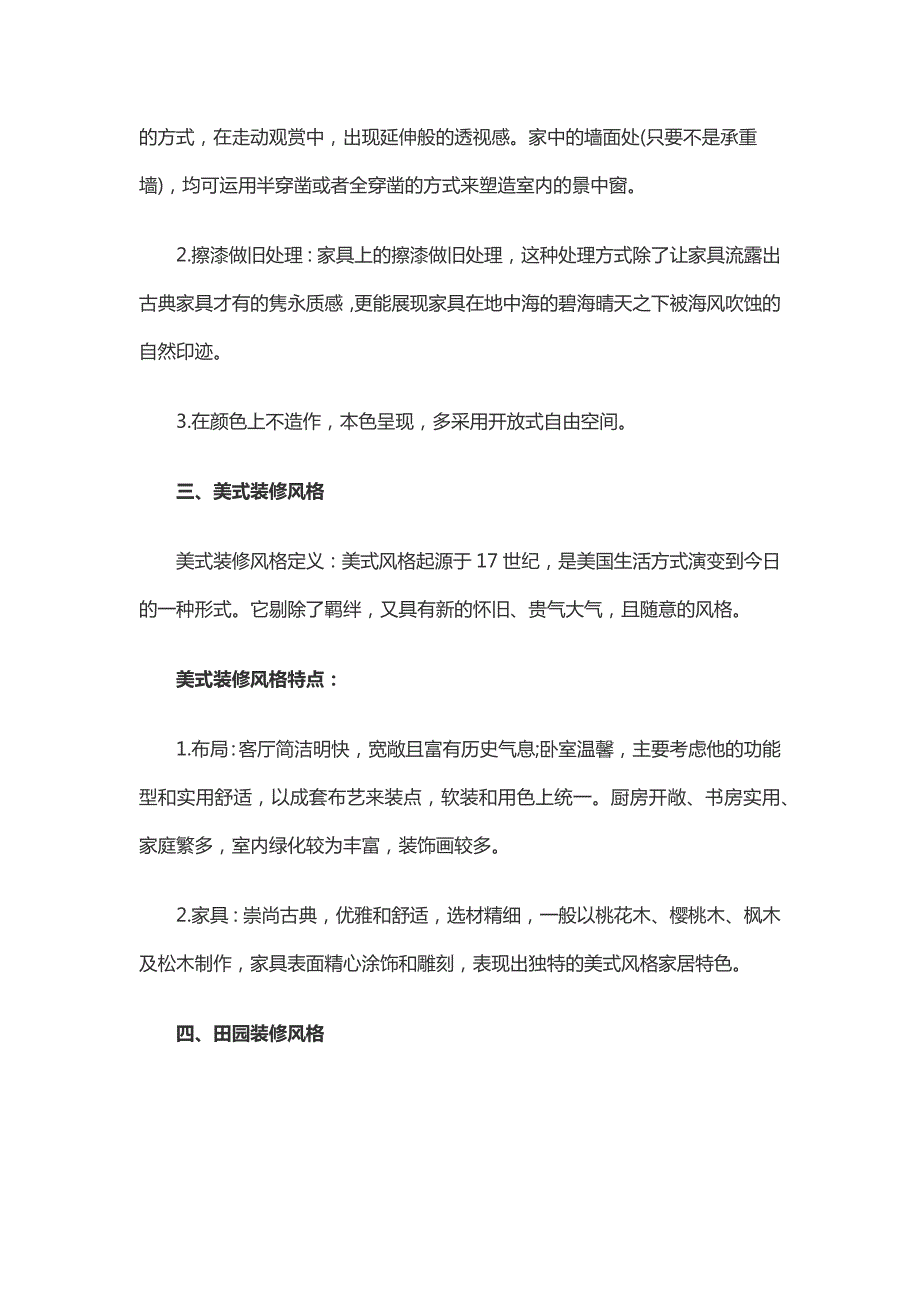 15种室内装修风格分类及特点.doc_第2页