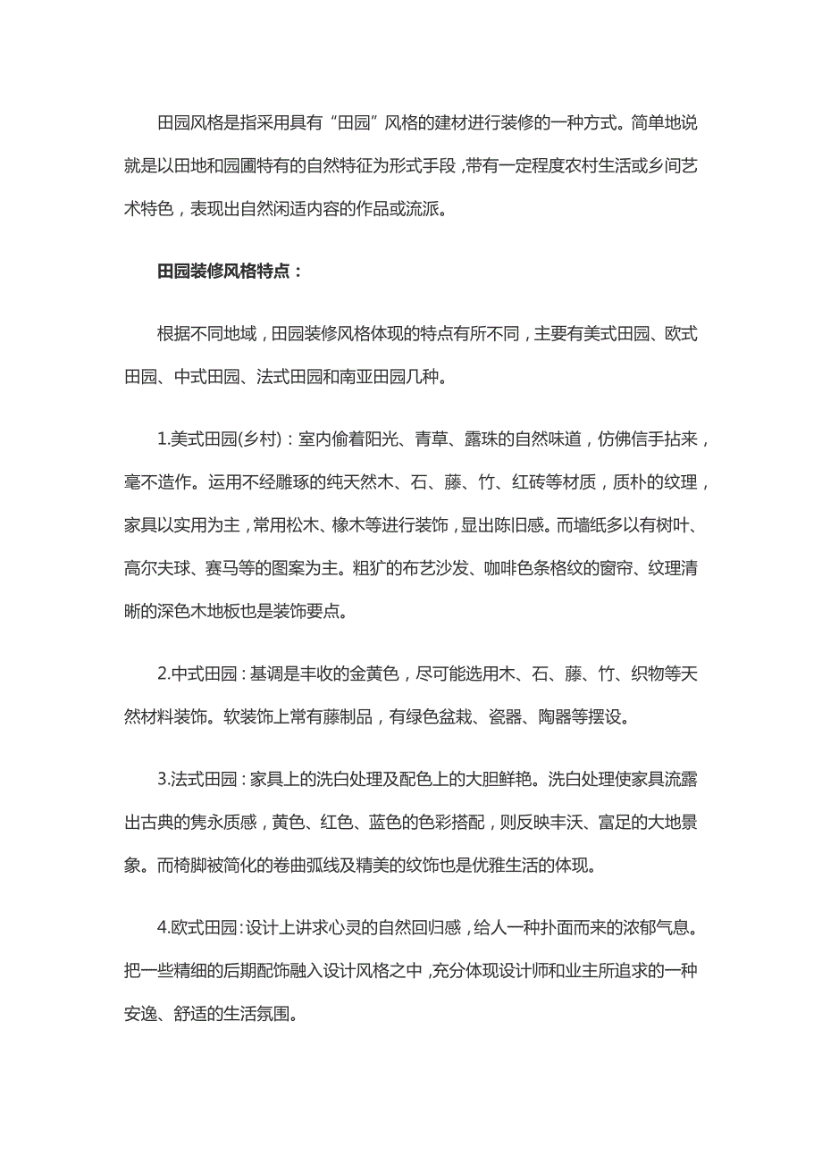 15种室内装修风格分类及特点.doc_第3页