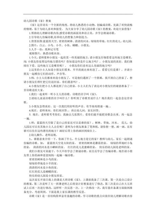 大班语言诗歌《家》PPT课件教案参考教案.docx