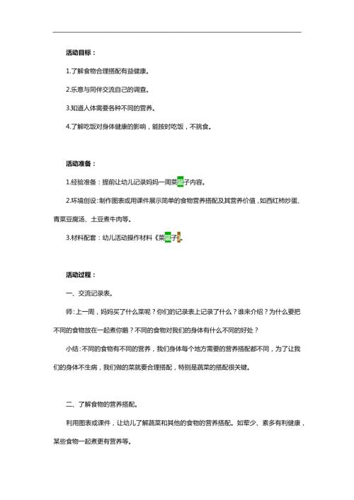 中班健康《妈妈的蔬菜篮》PPT课件教案参考教案.docx