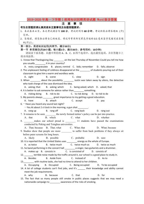 2019-2020年高一下学期I部周知识回顾英语试题Word版含答案.doc