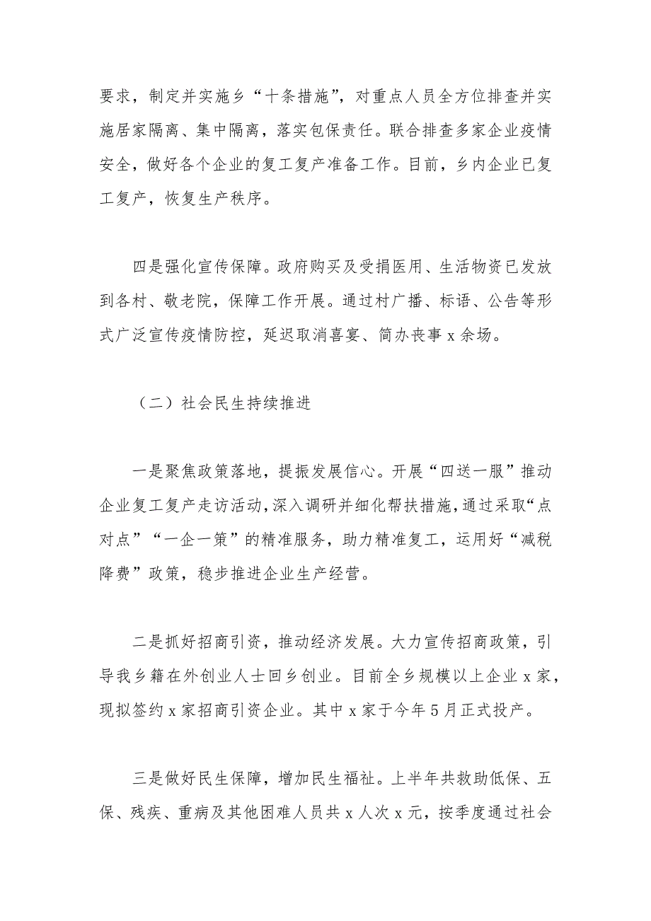 2021年乡镇上半年工作总结和下半年工作计划.docx_第2页