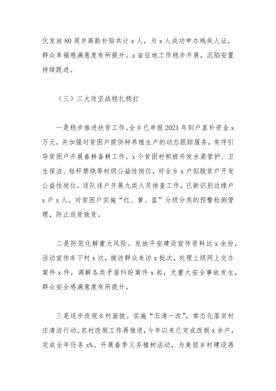 2021年乡镇上半年工作总结和下半年工作计划.docx_第3页