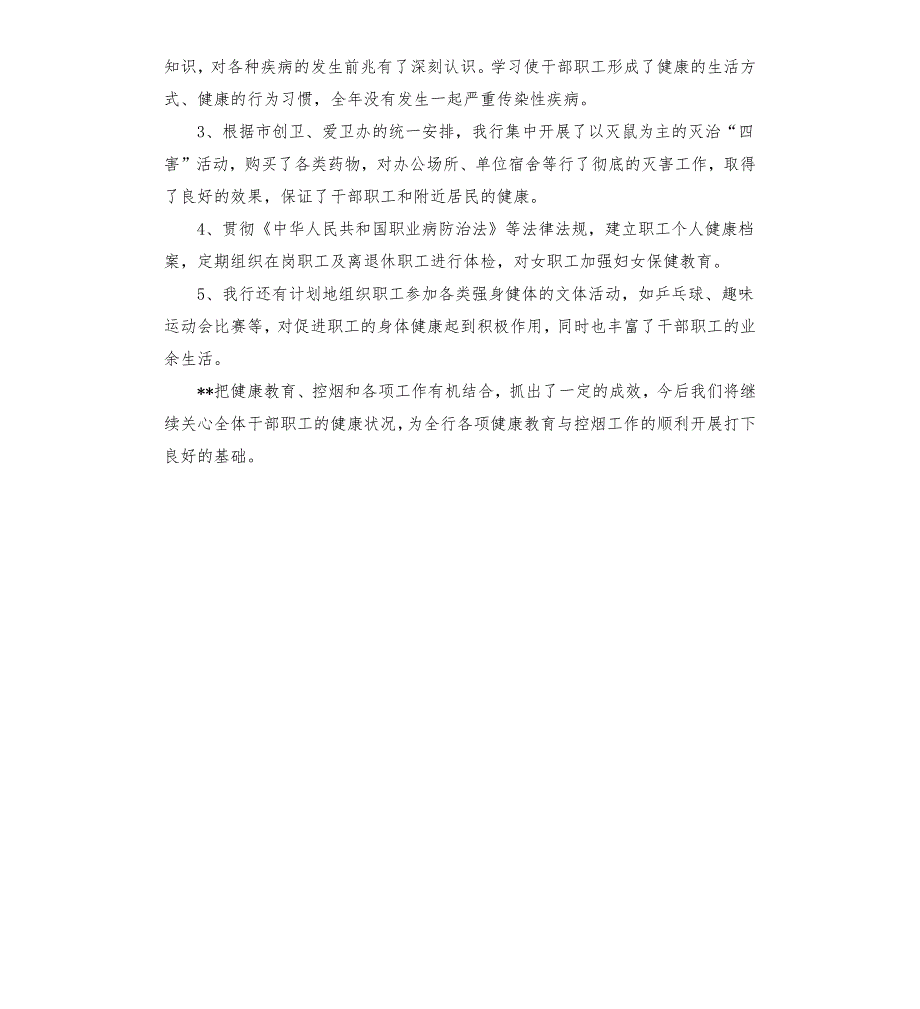 2020年银行控烟工作总结.docx_第2页