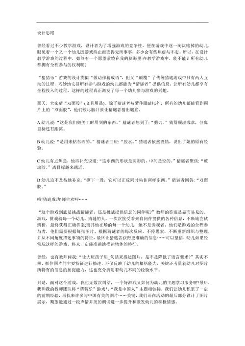 大班社会活动《猜猜乐》PPT课件教案参考教案.docx