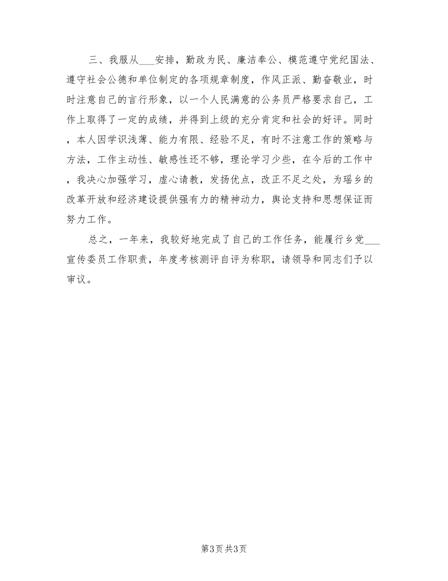 2021年乡党委宣传委员个人述职报告.doc_第3页