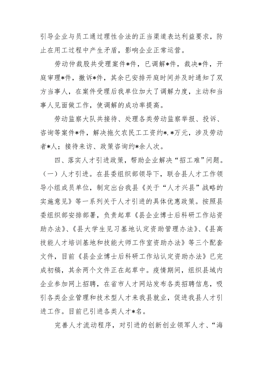 2020人社局优化营商环境工作总结汇报.doc_第2页