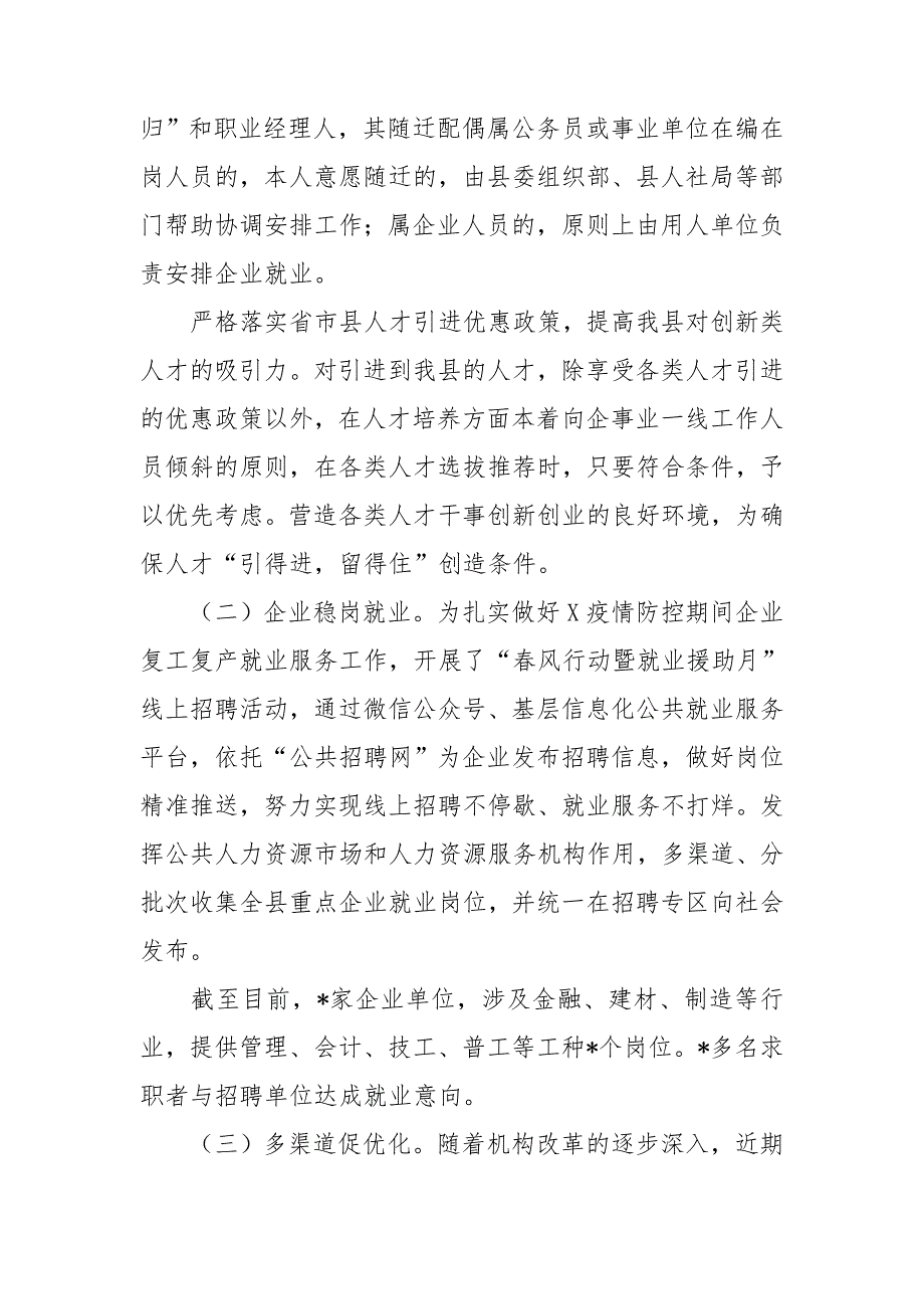 2020人社局优化营商环境工作总结汇报.doc_第3页