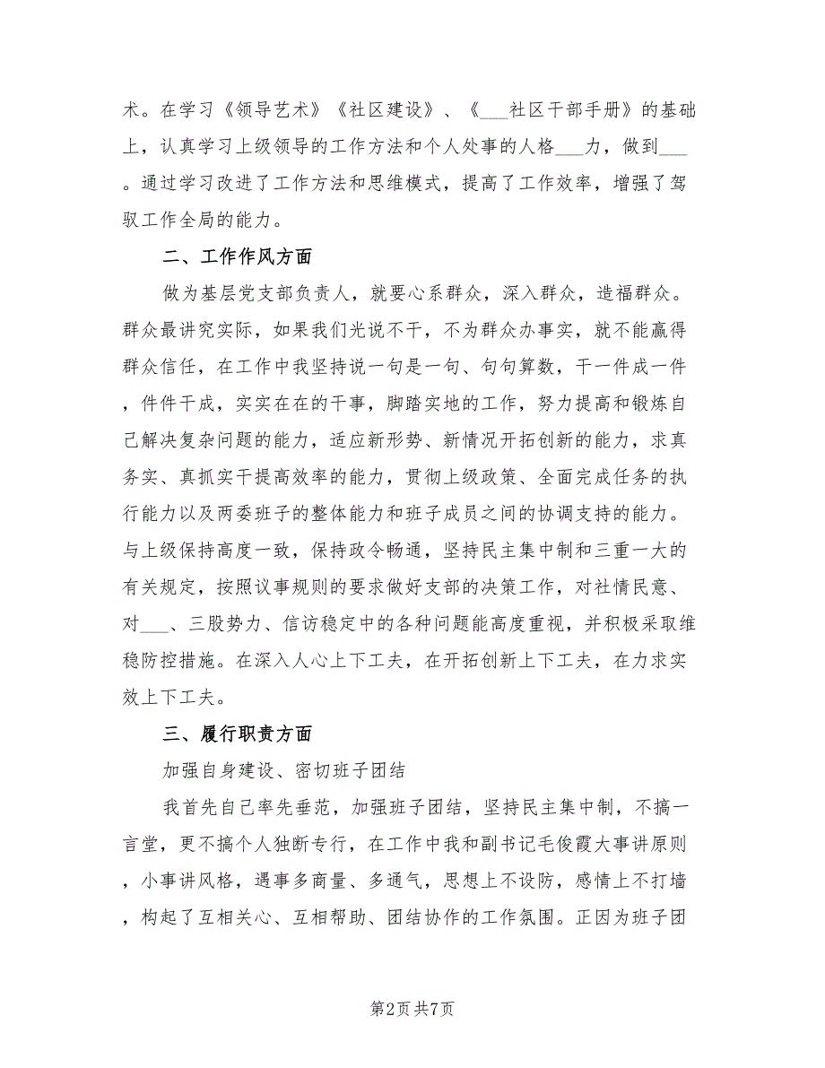2021年个人述职述德述廉报告.doc_第2页
