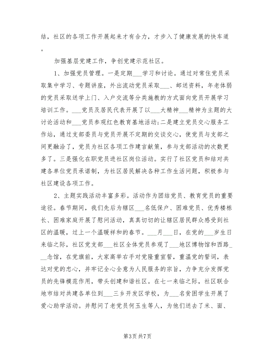 2021年个人述职述德述廉报告.doc_第3页
