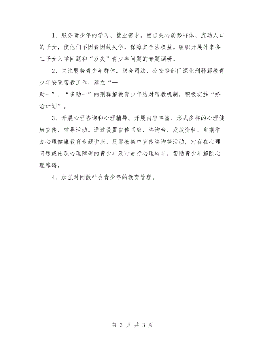 2021年乡镇预防青少年违法犯罪工作计划.doc_第3页