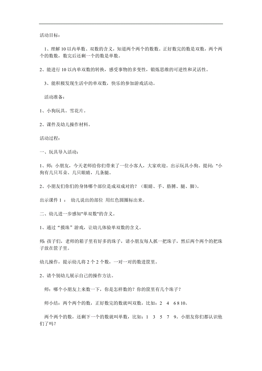 大班数学《10以内单双数》PPT课件教案参考教案.docx_第1页