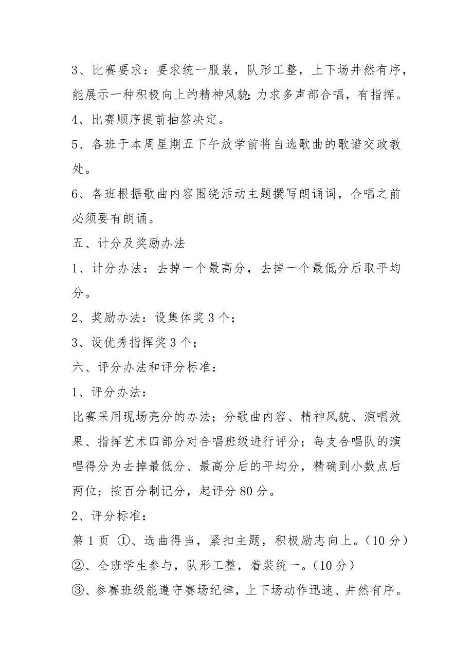 129歌咏比赛活动方案共4篇.docx_第2页