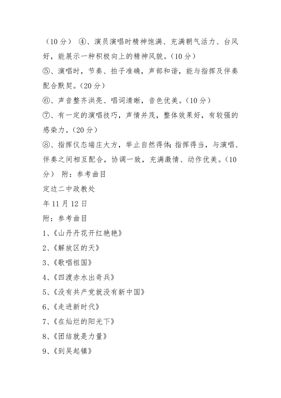 129歌咏比赛活动方案共4篇.docx_第3页