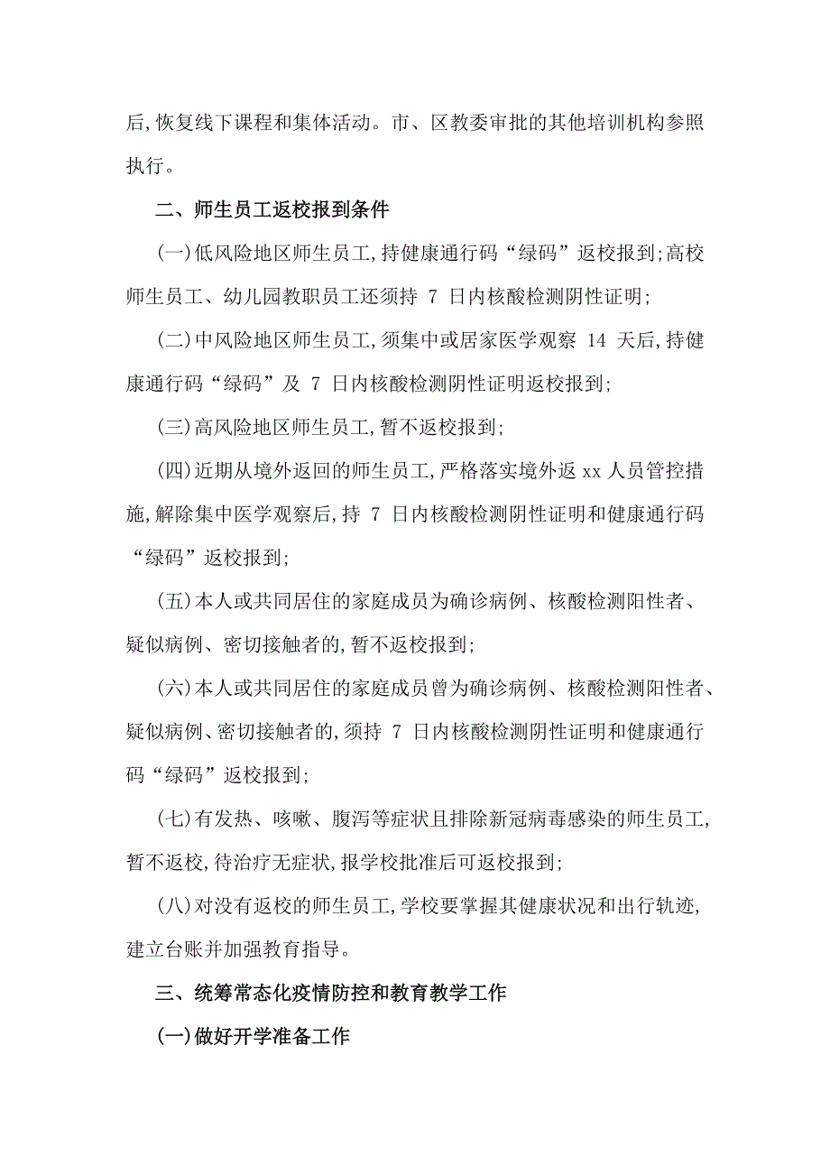2020-2021学年秋季学期开学工作方案.docx_第2页