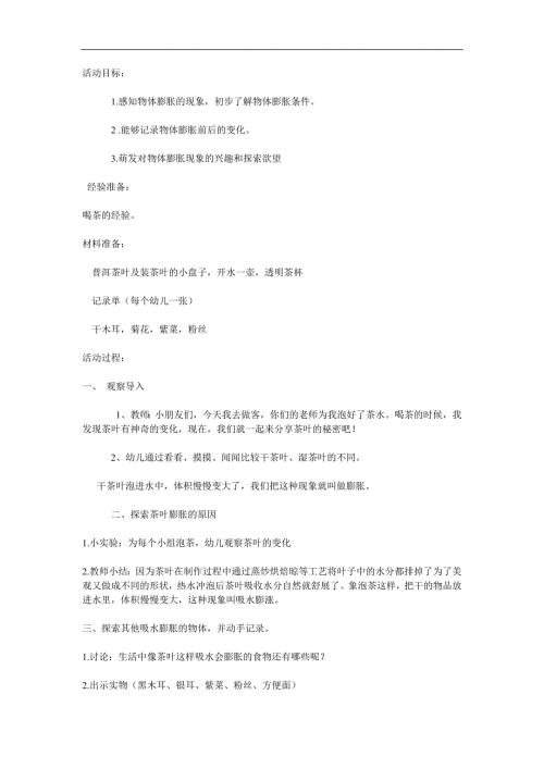 大班科学《有趣的膨胀》PPT课件教案参考教案.docx