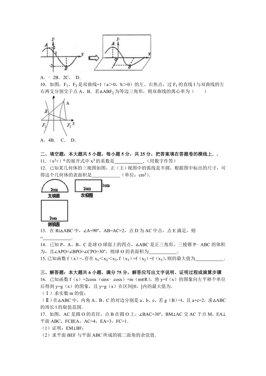 2019-2020年高三数学模拟试卷理科4月份含解析.doc_第2页