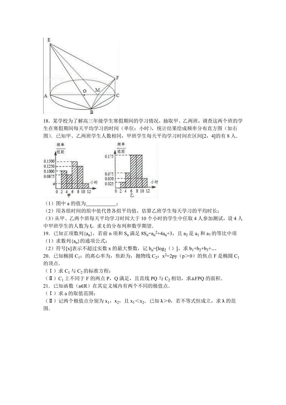 2019-2020年高三数学模拟试卷理科4月份含解析.doc_第3页