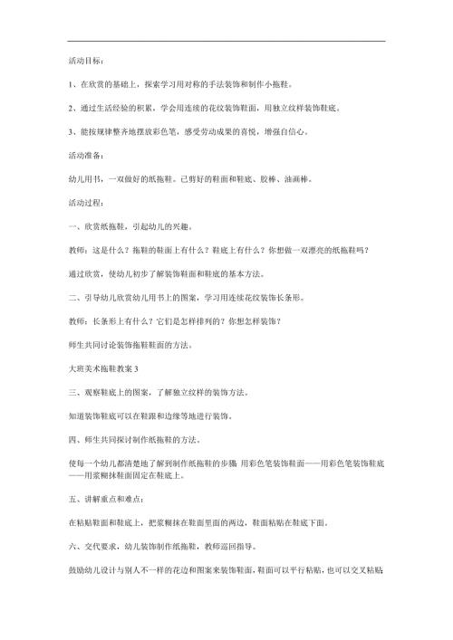 大班美术《纸拖鞋的制作》PPT课件教案参考教案.docx