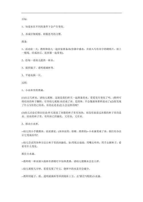 大班语言活动《太阳你好》PPT课件教案参考教案.docx