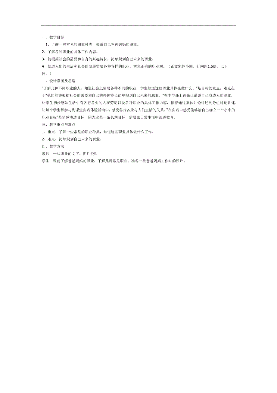 不同的职业PPT课件教案图片参考教案.docx_第1页
